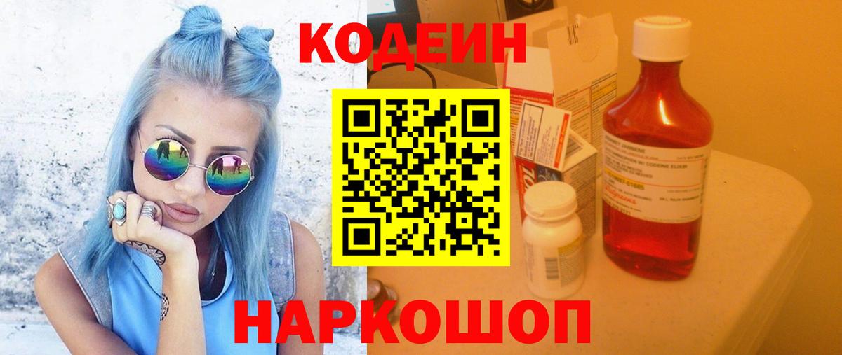 Кодеиновый сироп Lean напиток Lean (лин)  Вход с VPN  Сатка 