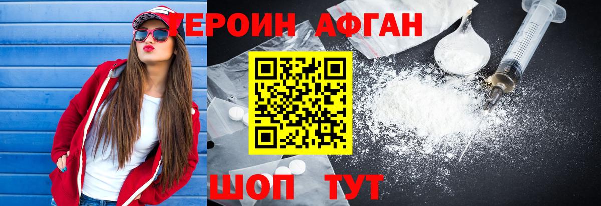 Героин афганец Сатка