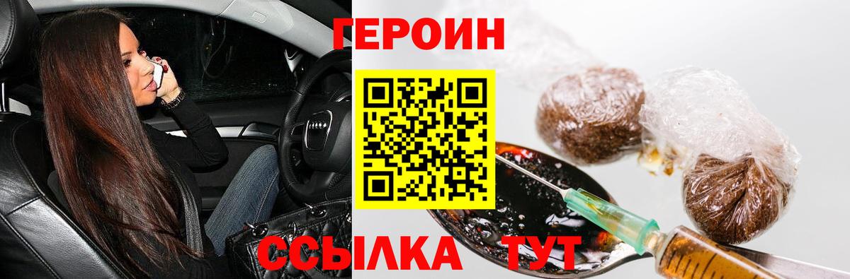 Героин афганец  Вход с VPN  Сатка 