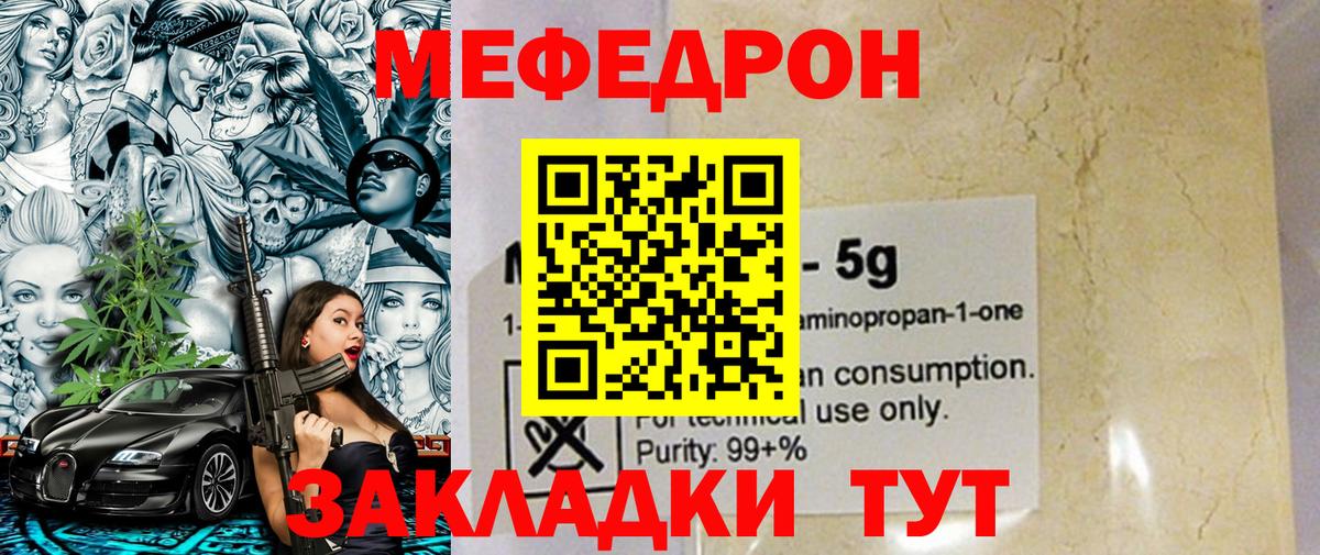Мефедрон  Вход с VPN  Сатка  Мефедрон кристаллы 