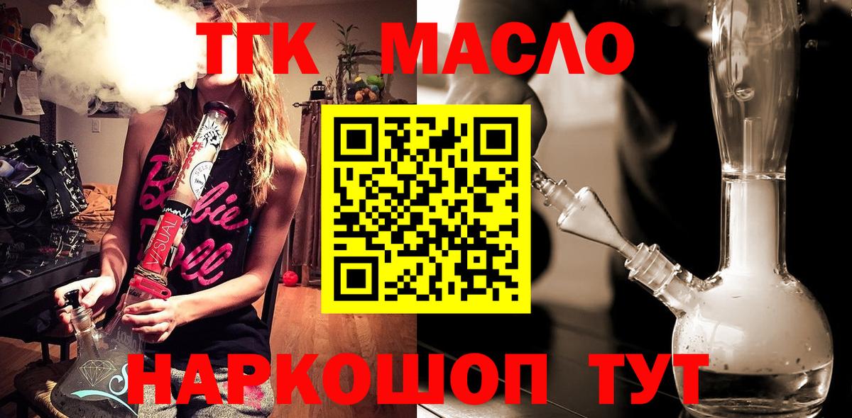 ТГК THC oil Сатка